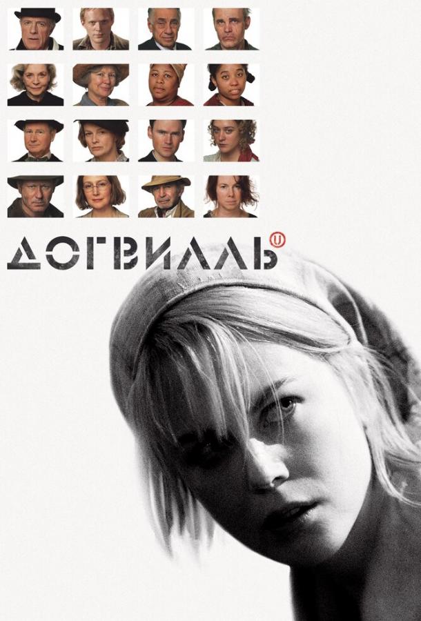 Догвилль 2003 Смотреть Онлайн Бесплатно в Хорошем Качестве